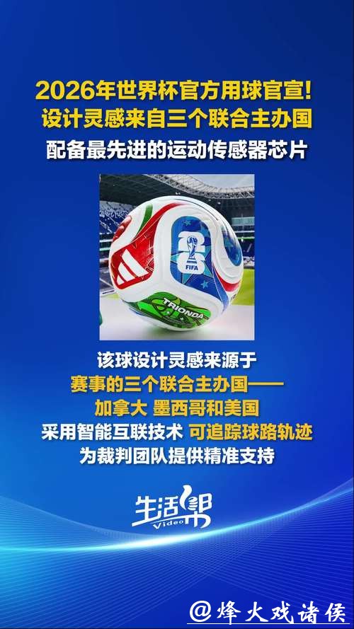 2026年FIFA世界杯官方网站最新消息