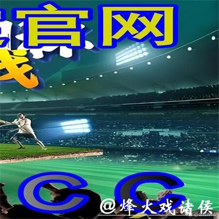 获取世界杯外围入口网址的方法与建议 获取世界杯外围入口网址的方法与建议