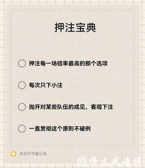 如何正确掌握世界杯下注方法